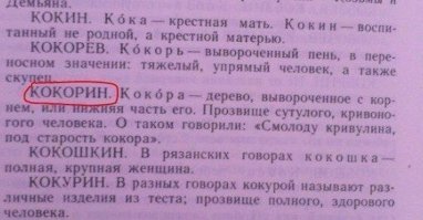 Кокорин и Эскобар