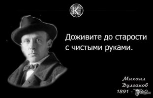 Загадочный литературный мир Михаила Булгакова