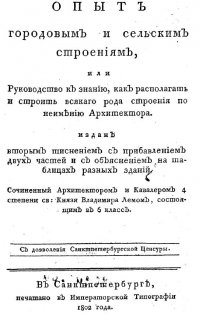 Вот о русской печи от 1802года.