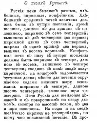 Вот о русской печи от 1802года.