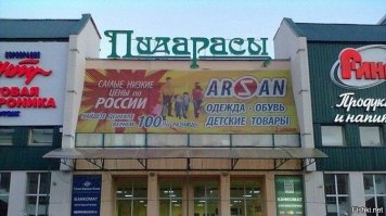 Забористая реклама нашей жизни