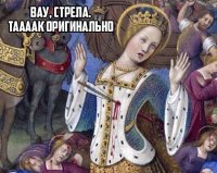 Это болт, что ещё оригинальнее.
