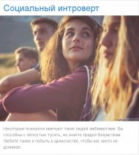 Блиц-тест на выявление интроверта