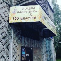 Забористая реклама нашей жизни