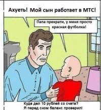 Сказ о жадном операторе сотовой связи и обидчивом "гее"-манагере