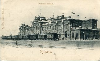 Казань. Вокзал до 1917г.