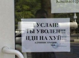 Как же надо всех достать?