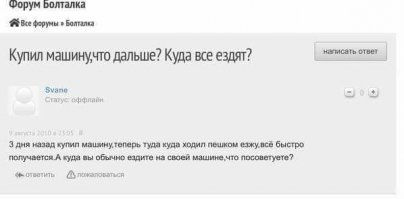 Машина очень полезный предмет! Вот сегодня я успел переделать кучу дел!
Сьездил за незамерзайкой, купил масло и лампочки для фары, заказал запчасти для большого ТО, отвез запаску на ремонт, забрал из ТК новый бампер, наконец купил инструмент, чтобы колодки самому менять!