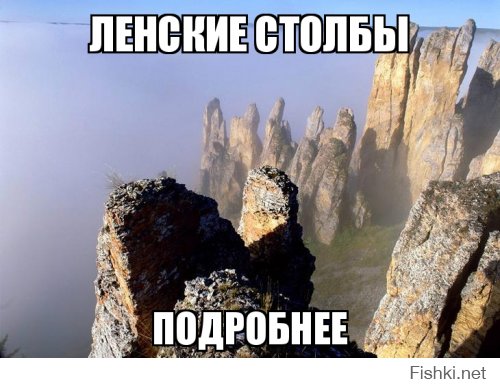 Полдня назад ввёл в гугл "скалы России", полюбовался, а потом решил: пусть их люди покажут! Ан нет...
Поехали!