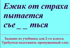 Вот как бывает без буквы Ё. А её ещё хотят заменить на Е, что уже и проиходит. Жирик всё Ы хотел запретить и заменить на И. И будет КрИмняш.