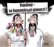 Гейропейские "культурные ценности" надо прививать вна незалежной,
а не бесовщину всякую рагульную идолопоклонническую!
