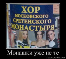 Монашка