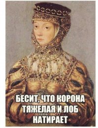 Страдающее средневековье