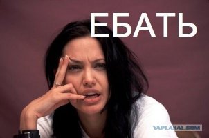 Отвращение на грани восхищения