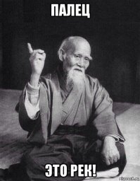 А миллион мы так и не выиграли!