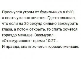 Напомнило анекдот:
Муж с женой поссорились, друг с другом не разговаривают, общаются только через записки.
Она пишет:
"Мне завтро рано на работу, разбуди меня в 7:00"
На завтра просыпается где то ближе к полудню и видит записку:
"Уже полвосьмого, пора вставать!"