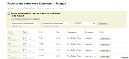 Долбанутые в самолете и английский чай 