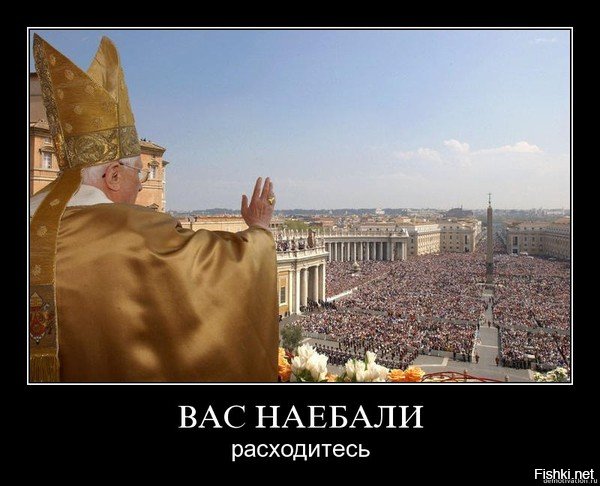 Римский Папа опять изуверски унизил нашего Патриарха! 