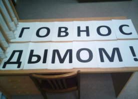 А вот, что получится из "С НОВЫМ ГОДОМ!" :)