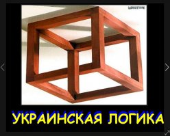 Сломай мозг!