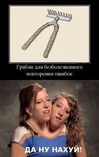 Демотиваторы