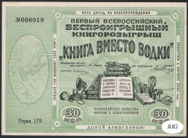  Про первые советские лотереи 