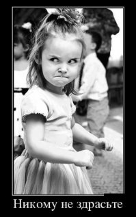 Детишки с характером: не всем же быть паиньками!