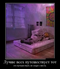 Навеяло.