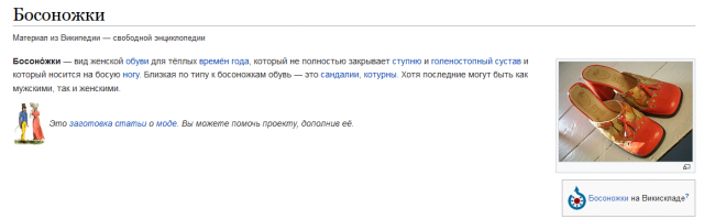 Босоножки - женская обувь. Сандалии - мужская, детская. :)