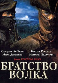 А вот и экранизация истории о Жеводанском звере.