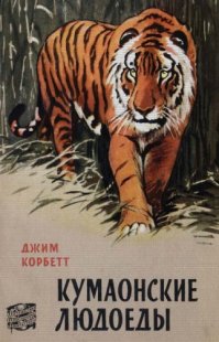 Перевод с английского проф. Г. П. Дементьева. Печатается по изданию 1957 г.