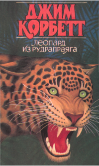 Перевод с английского проф. Г. П. Дементьева. Печатается по изданию 1957 г.