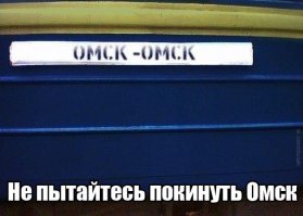 Суровые заголовки новостей Омска