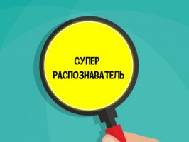 Тест на память (8 вопросов)