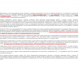 Его доставляли в город ЭШЕЛОНАМИ))
И ЭШЕЛОНАМИ ЖЕ вывозили из города готовую продукцию))
Все подвезли)) И сталь для танков, и патроны, только хлебушек забыли))

И только вы, унылые <span style='color:gray'>[мат]</span> глазенки боярышником залете и мычите беее стааалиии беее.

ОТКУДА НУ ОТКУДА ЖЕ В БЛОКАДНОМ ГОРОДЕ взялись материалы что бы все это произвести и КУДА КУДА И ЧЕМ ИХ отгрузили, если использовали их АЖ ПОД МОСКВОЙ?))