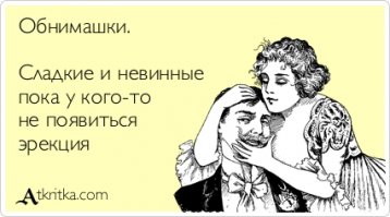 Объятия, как традиция. Международный день объятий завтра!