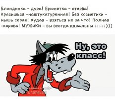 на работе много женщин и они все пытаются выяснить какой тип женщин мне нравится =))) примерно по этой схеме их тролю, а они потом на обеде собираются и в непонятках т.к. у всех разная инфа =)))