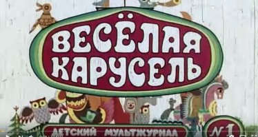 Карусель - карусель.. Это радость для нас . Прокатись на нашей карусели.... :)
