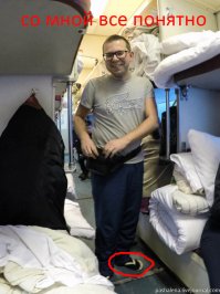 Как выжить в плацкартном вагоне 