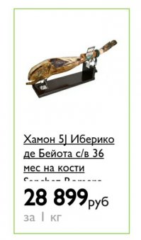 Простым Россиянам запрещено, а в элитных магазинах свободно продается!