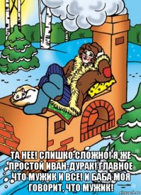 Менталитет российского мужика