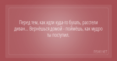 Не всегда работает. Если нет сил раздеться/разуться, то на завтра всё бельё менять придётся, однако!