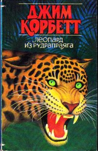 Автору плюс читал в детстве серию книг про животных людоедов первой была "леопард из Рудрапрояга", вся беда в том в том что если хищник хоть раз попробует человечены, он будет постоянно пытаться напасть еще, так как наше мясо напорядок нежнее и мягче чем у диких кабанов и косуль, да и поймать человека проще.