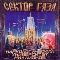 не знаю, мое поколение слушало это