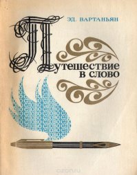 вот именно такое издание в конце 70-х я читал запоем...