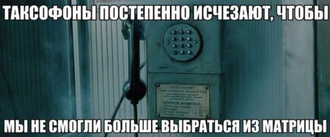 Почему таксофоны ещё не пропали