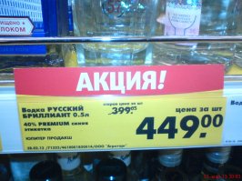 Ценник из "Пятерочки"