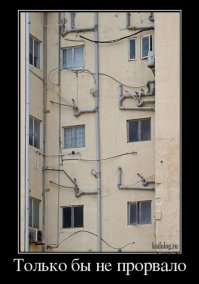 Дело - труба