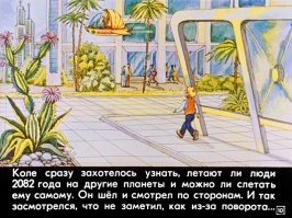 Художник явно и "Тайну третьей планеты" рисовал