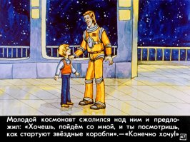 Художник явно и "Тайну третьей планеты" рисовал